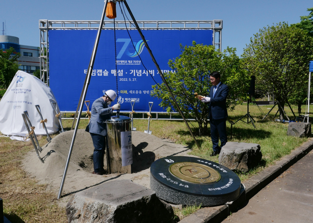 제주대 개교 70주년을 기념해 대학 역사자료 등을 담은 타임캡슐이 매설되고 있다.JPG