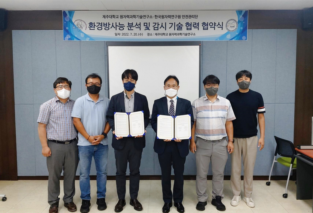 제주대 원자력과학기술연구소, 한국원자력연구원 안전관리단과 기술 협약.jpg