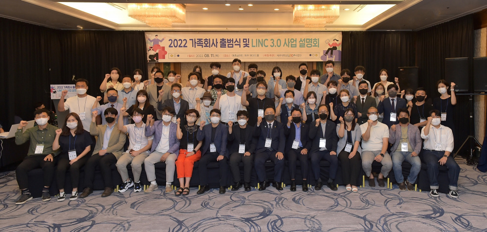 제주대, 2022가족회사 출범식 및 LINC 3.0 사업 설명회 1.jpg