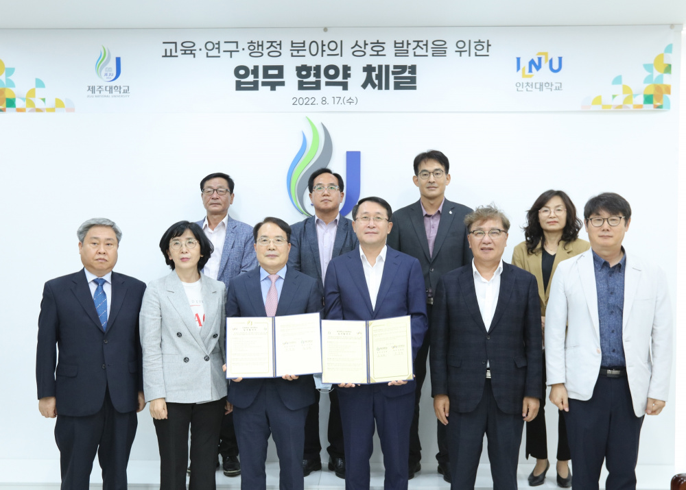 제주대-인천대, 교육·연구·행정 분야 상호 발전 업무협약2.JPG