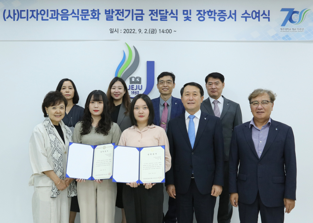 (사)디자인과음식문화 조안준 이사장, 제주대에 9년째 장학금 전달.JPG