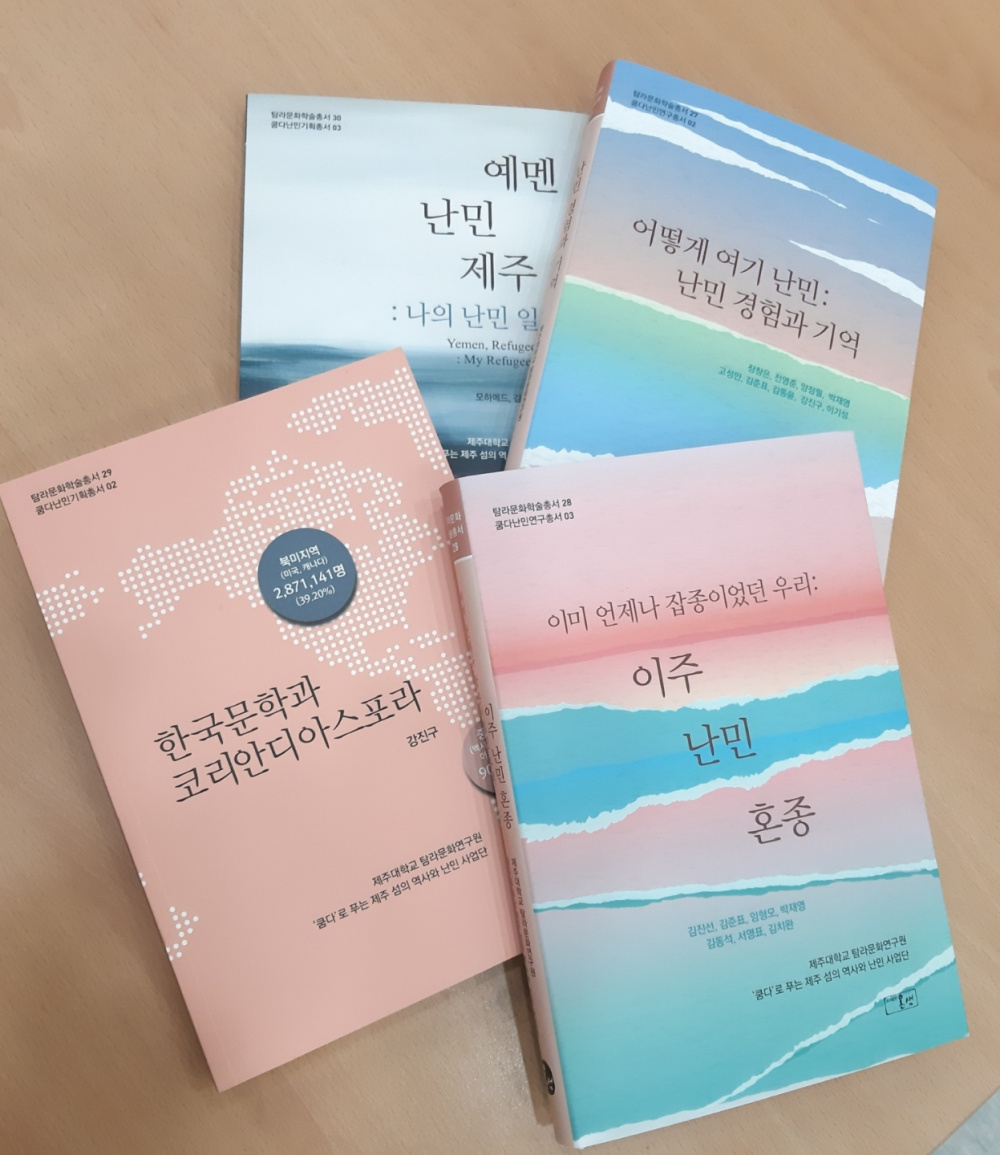 제주대 탐라문화연구원, 학술총서 4권 출간.jpg