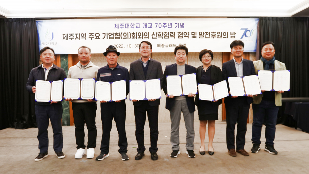 제주대, 미래산업분야 7개 기업단체와 산학 협약..기업들, 발전기금 3억 출연 약정 2.JPG