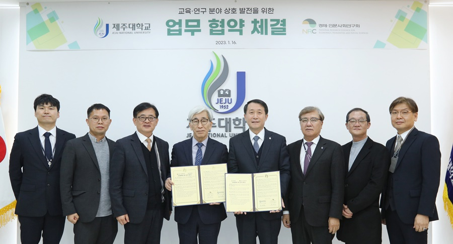 제주대-경제·인문사회연구회, 교육·연구 분야 협력 MOU 체결.jpg