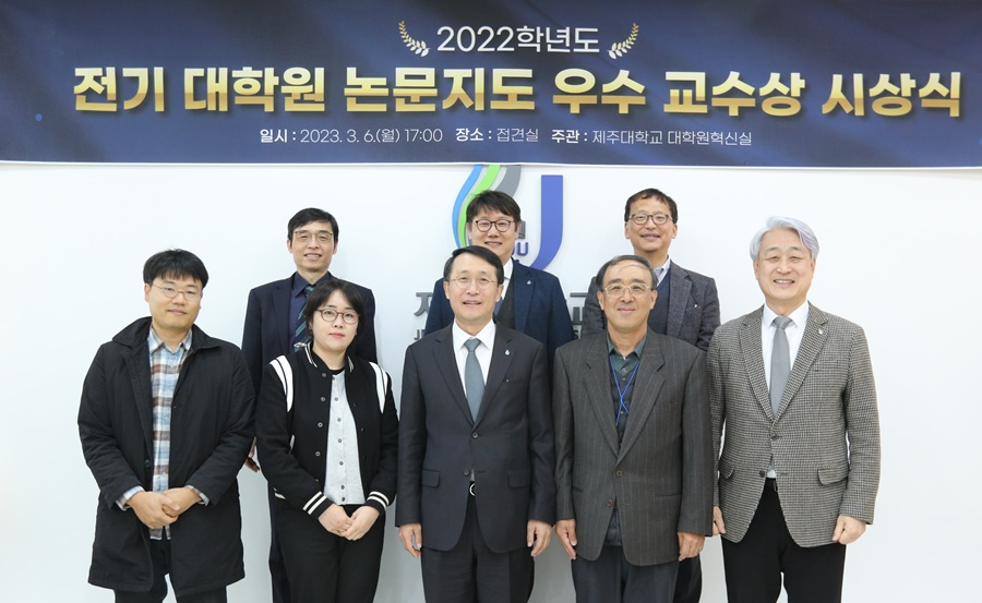 제주대, 논문지도 우수 교수 선발.jpg