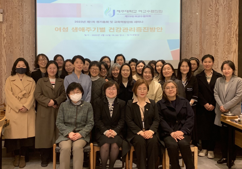 제주대, 제15대 여교수협의회 출범 및 정기총회 개최.jpg