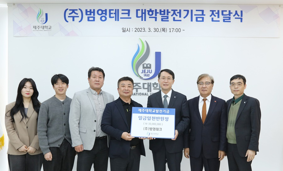 ㈜범영테크 양재웅 대표, 제주대에 발전기금 1천만원 전달.jpg
