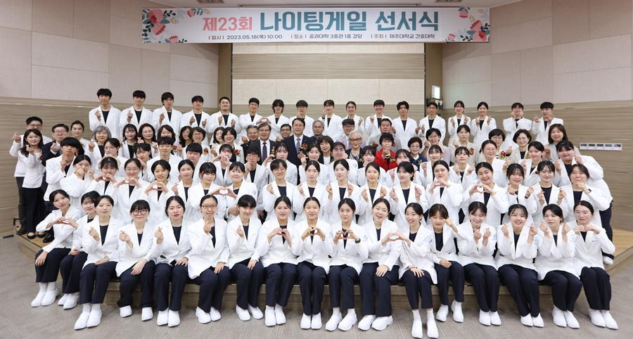 제주대, 제23회 나이팅게일 선서식 개최.jpg